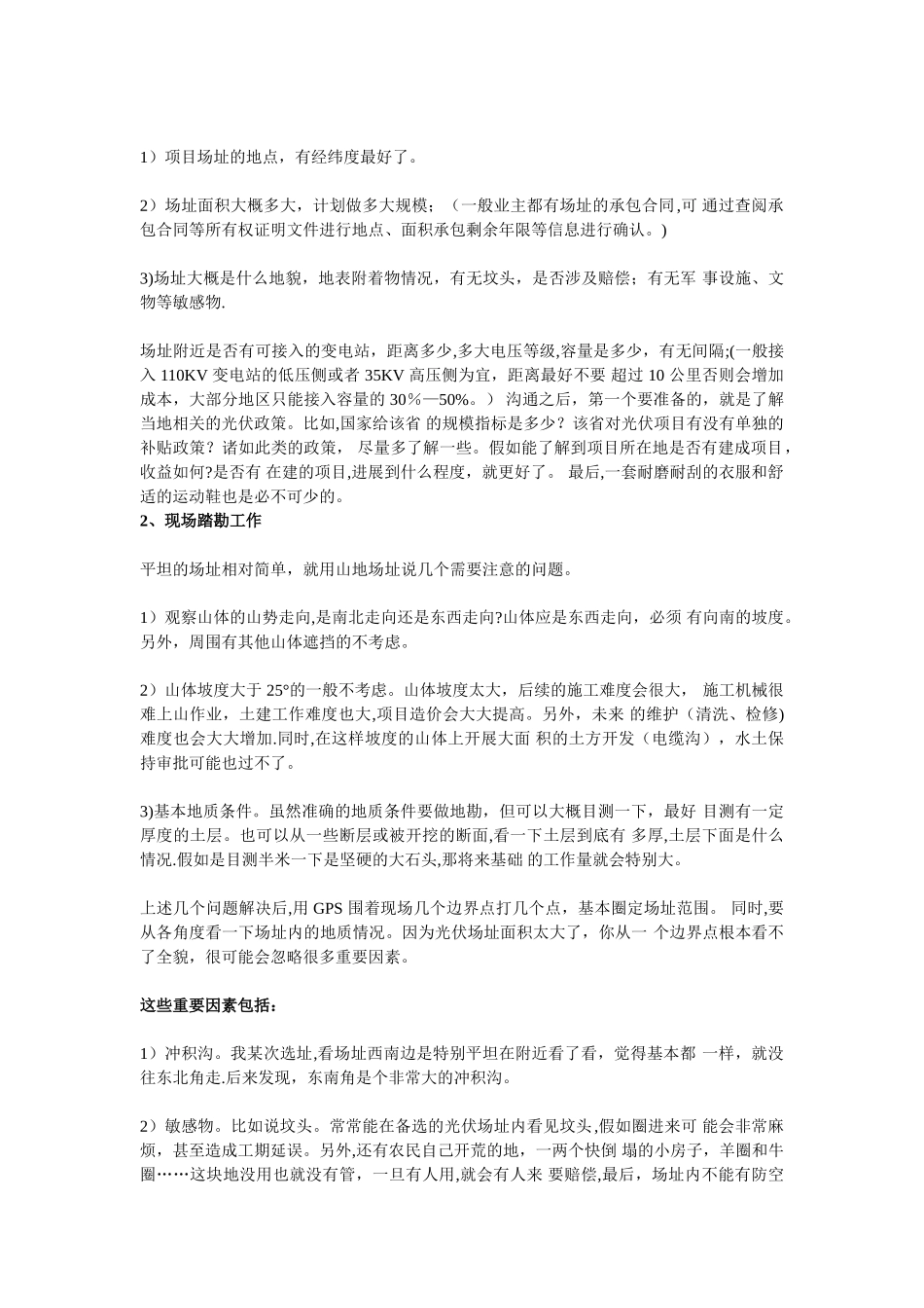 光伏电站建设流程_第2页