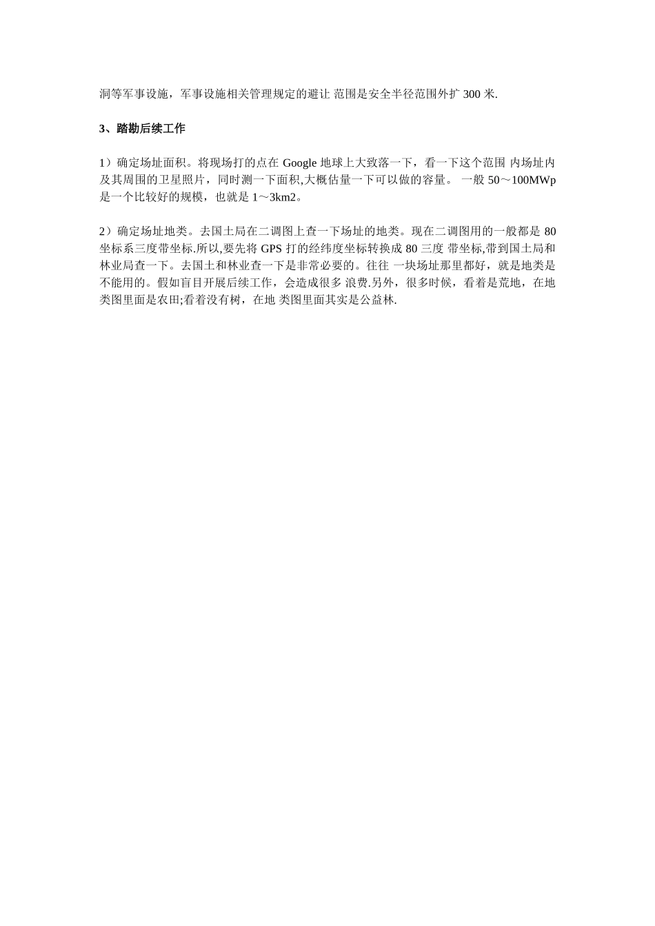 光伏电站建设流程_第3页