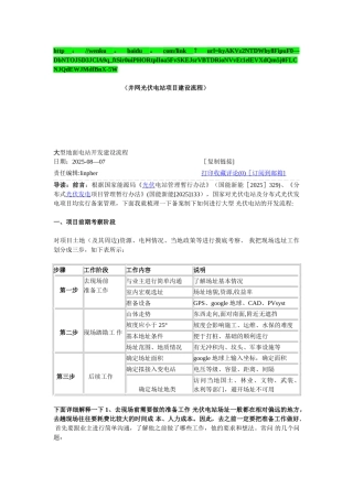 光伏电站建设流程
