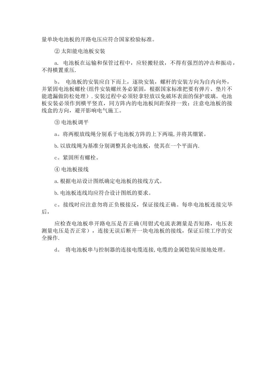 光伏电站施工技术方案_第2页