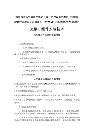 光伏电站施工技术方案