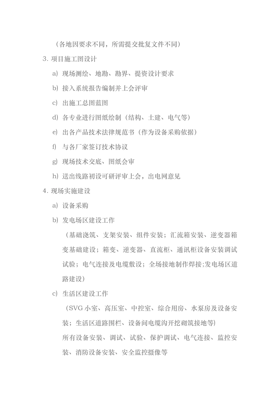 光伏电站开发及建设流程_第2页