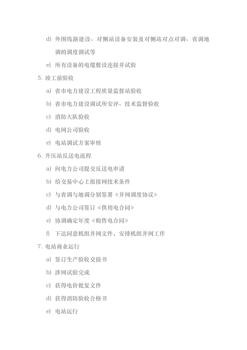 光伏电站开发及建设流程_第3页