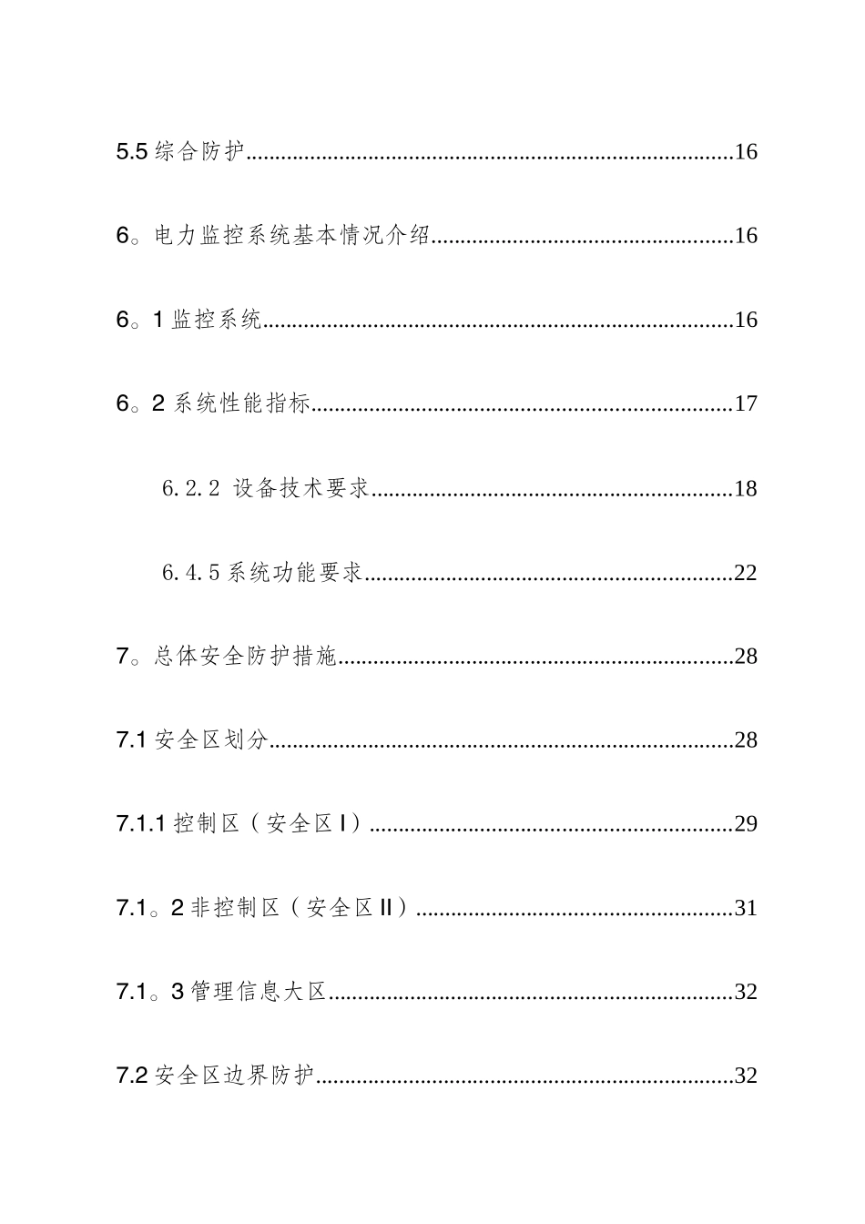 光伏电站新能源场站电力监控系统安全防护总体方案_第3页