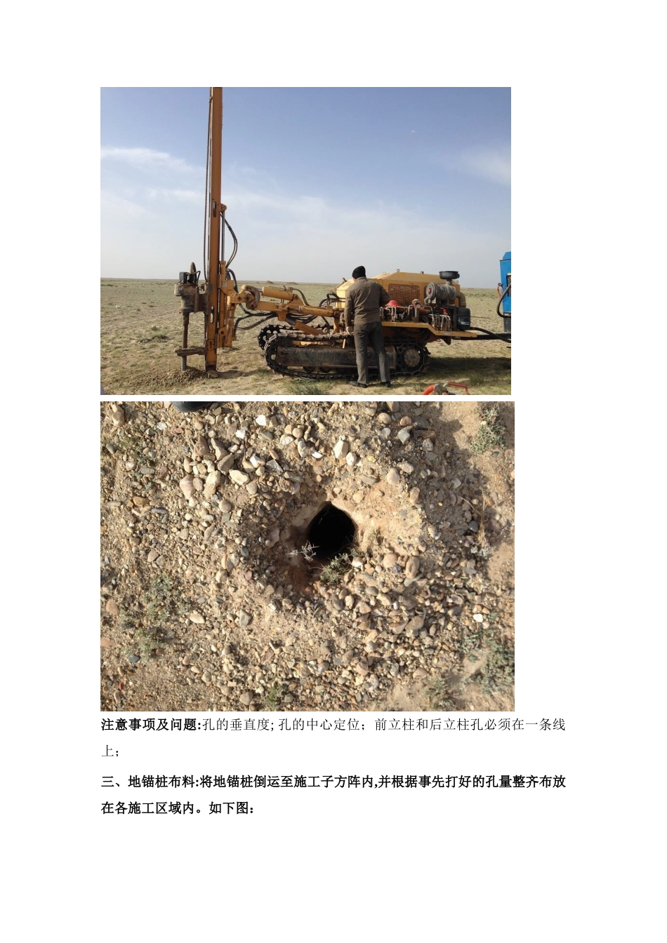 光伏电站施工方案_第2页