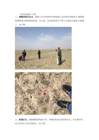 光伏电站施工方案