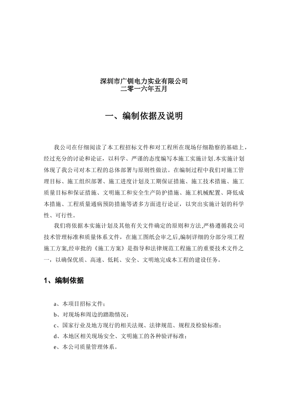 光伏电站施工组织设计方案_第3页