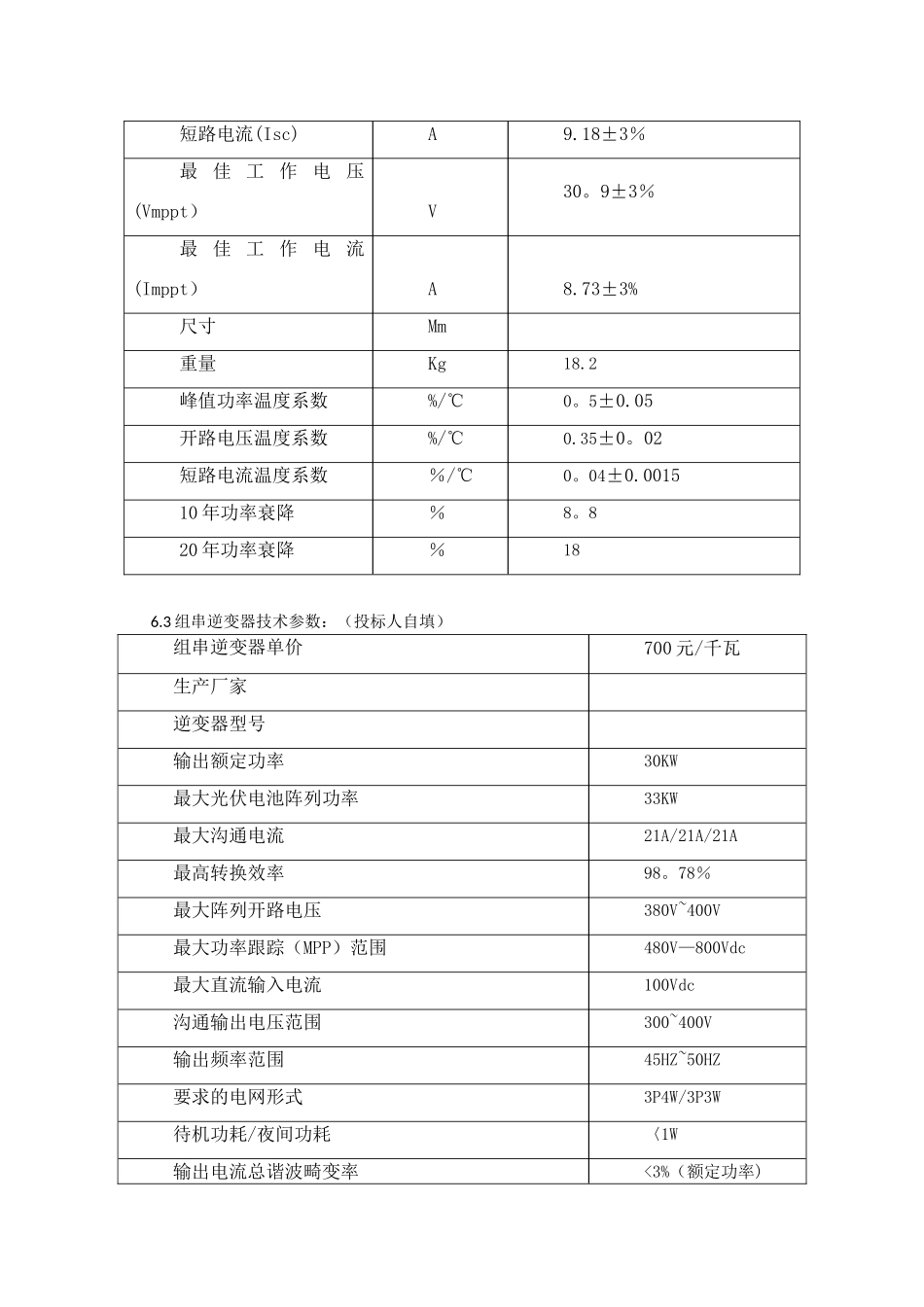 光伏电站施工方案及技术资料_第2页