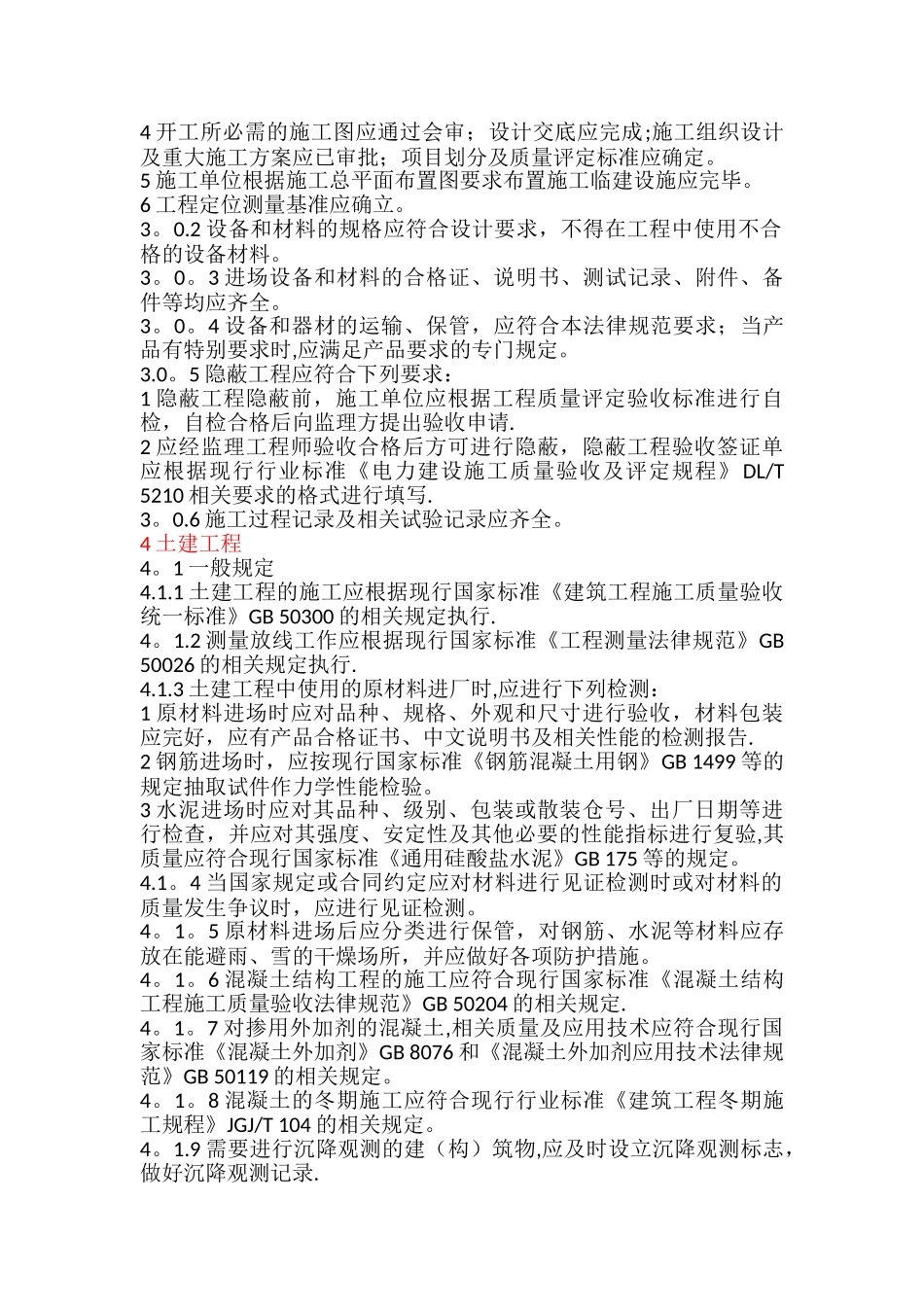 光伏电站施工规范50794-2025_第2页