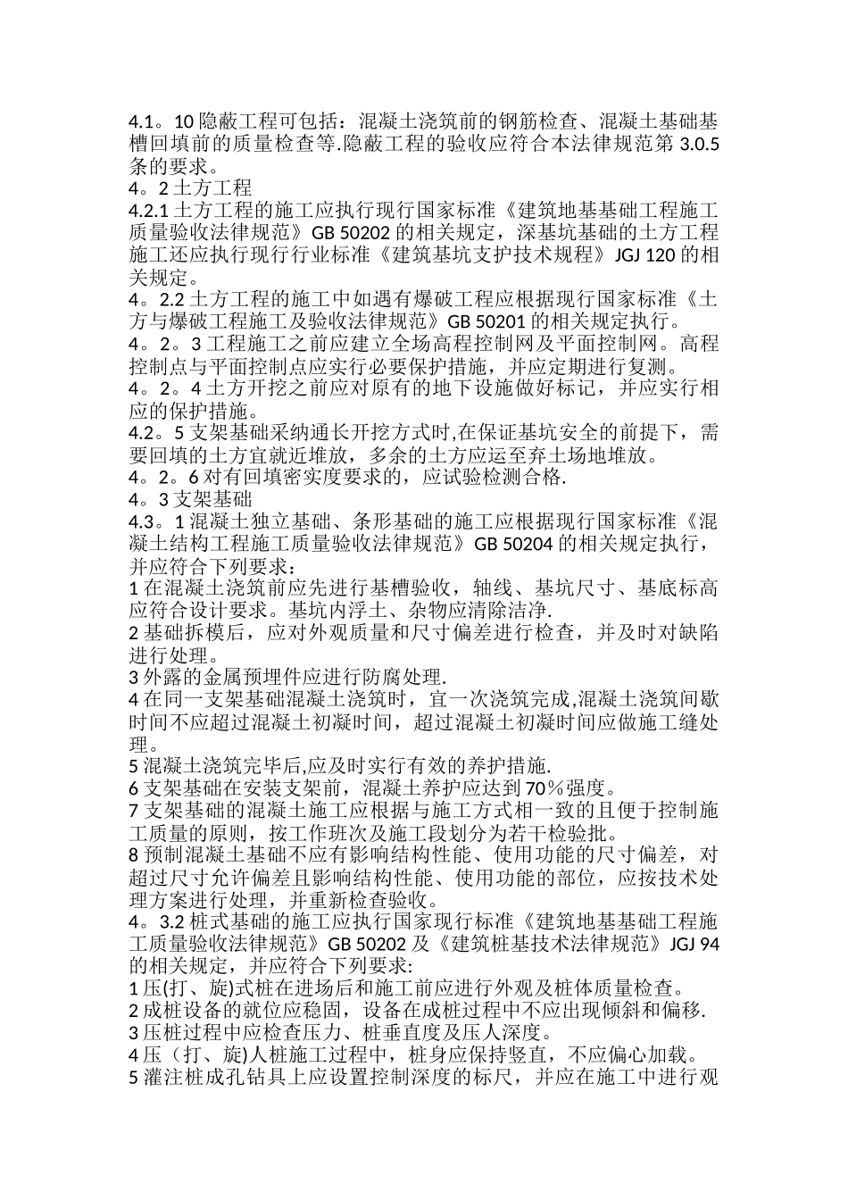 光伏电站施工规范50794-2025_第3页