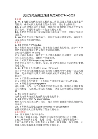 光伏电站施工规范50794-2025