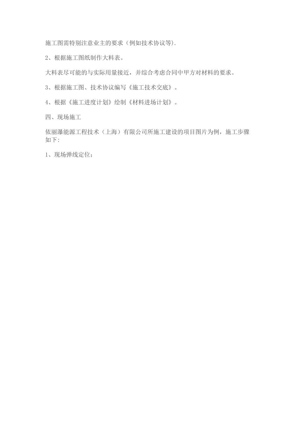 光伏电站施工流程_第2页