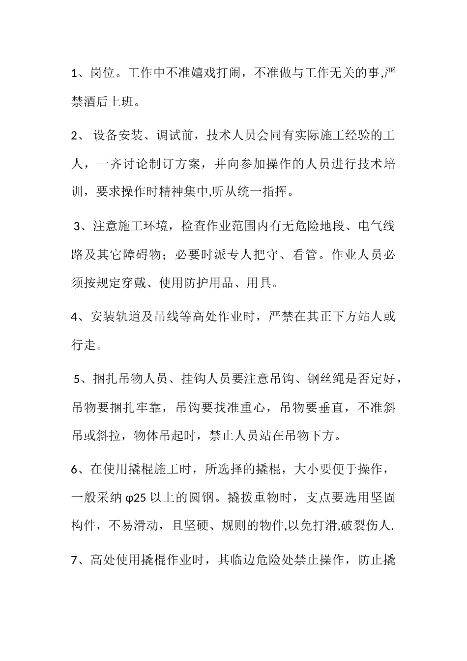 光伏电站施工现场安全规范与防护_第3页