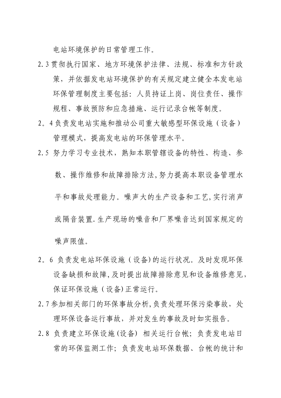 光伏电站环境保护制度1_第3页