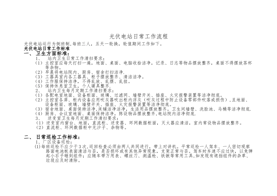 光伏电站日常工作流程_第1页