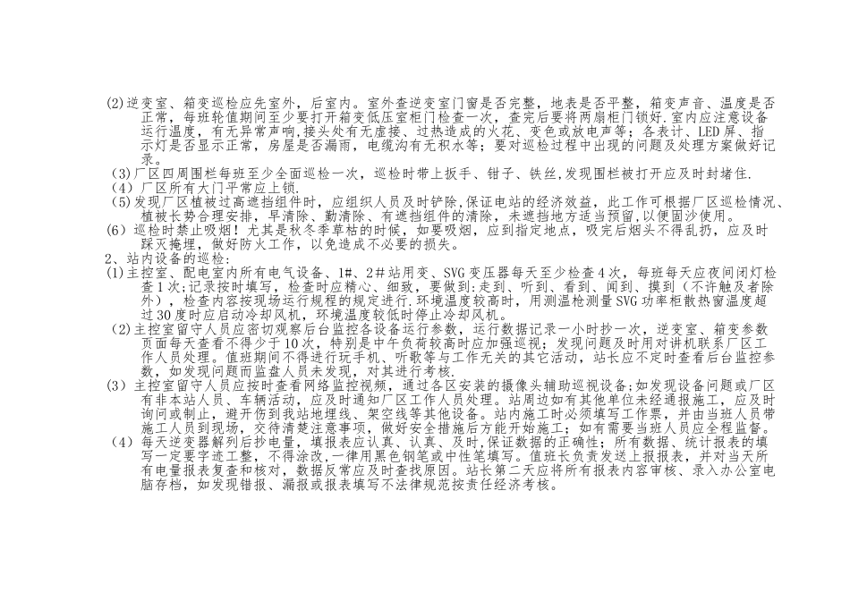 光伏电站日常工作流程_第2页