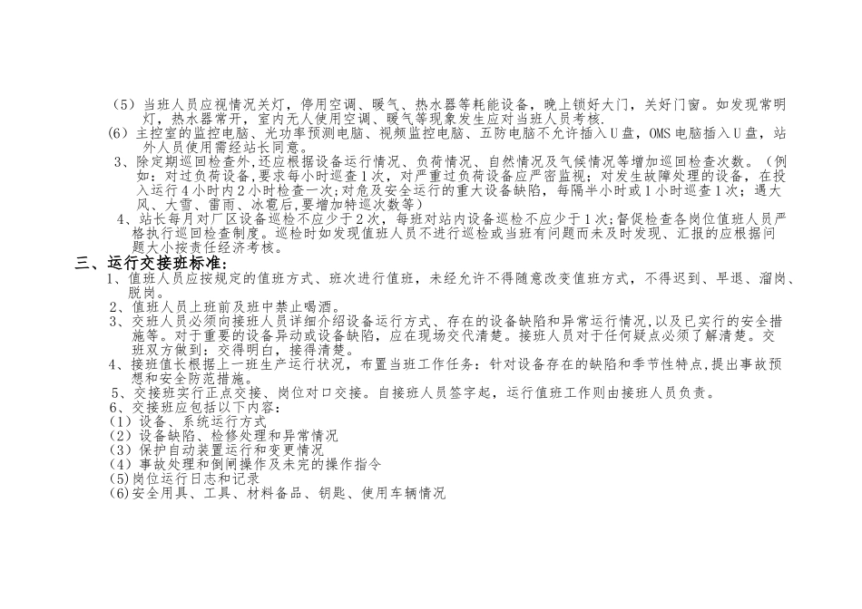 光伏电站日常工作流程_第3页