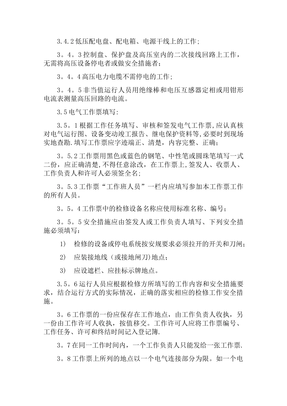 光伏电站生产管理制度_第2页