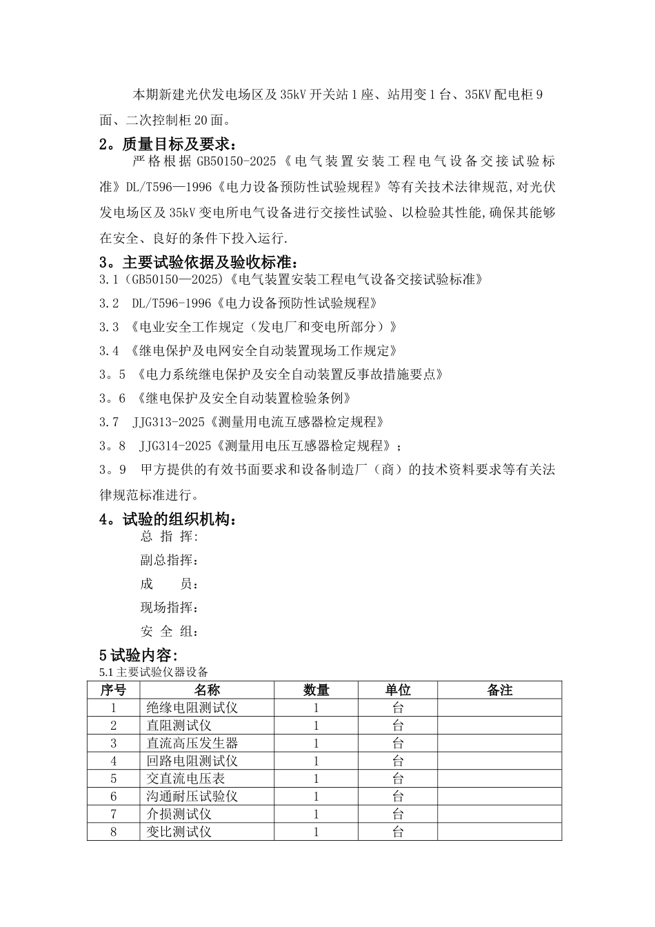 光伏电站电气设备调试方案._第2页