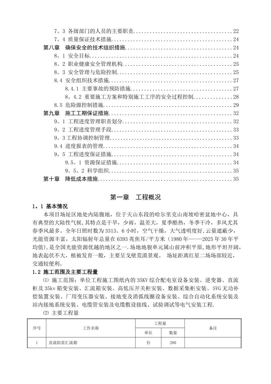 光伏电站电气设备安装工程施工方案_第2页