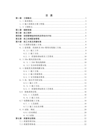 光伏电站电气设备安装工程施工方案