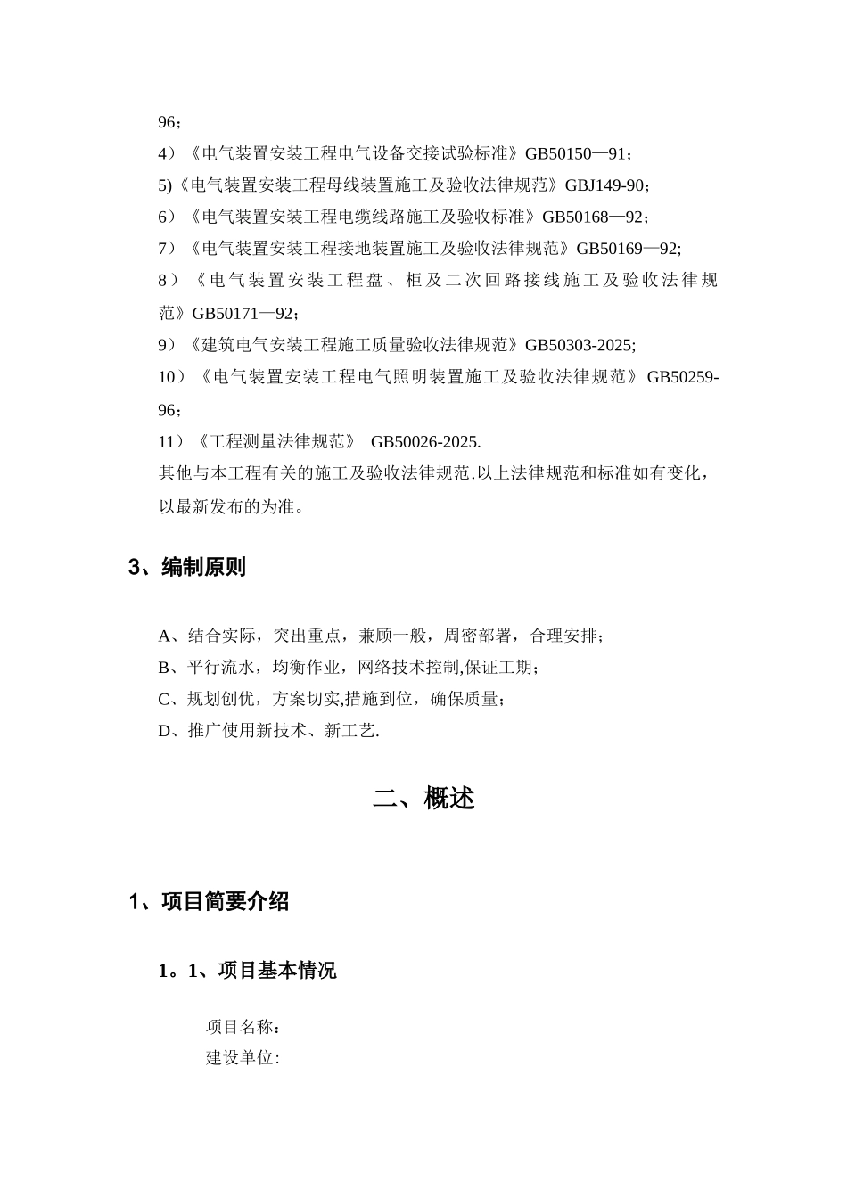 光伏电站施工组织设计模板_第2页