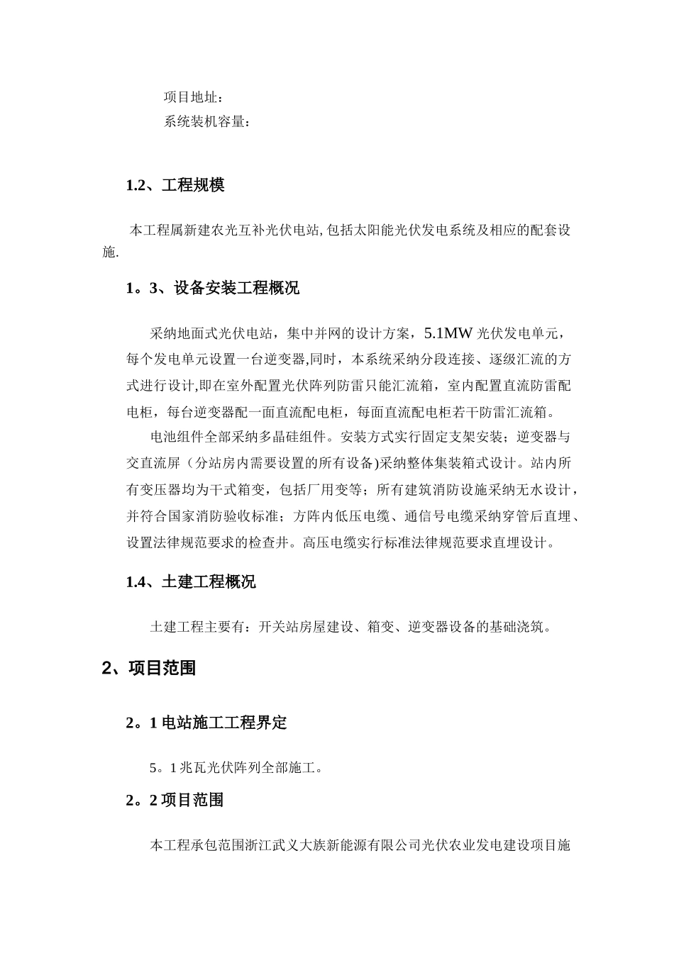 光伏电站施工组织设计模板_第3页