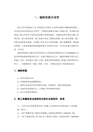 光伏电站施工组织设计模板