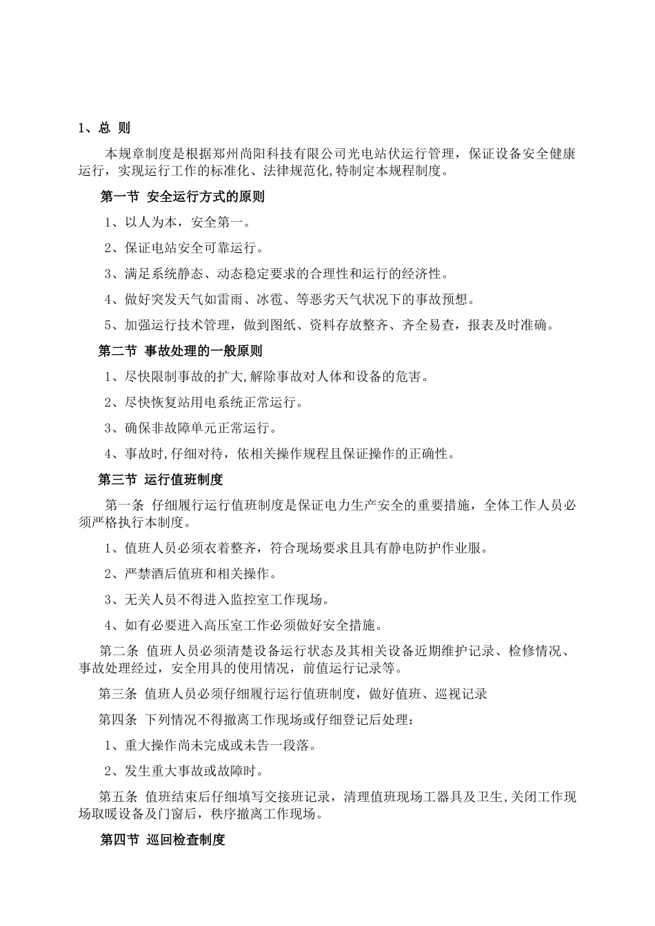 光伏电站的运行与维护_第2页