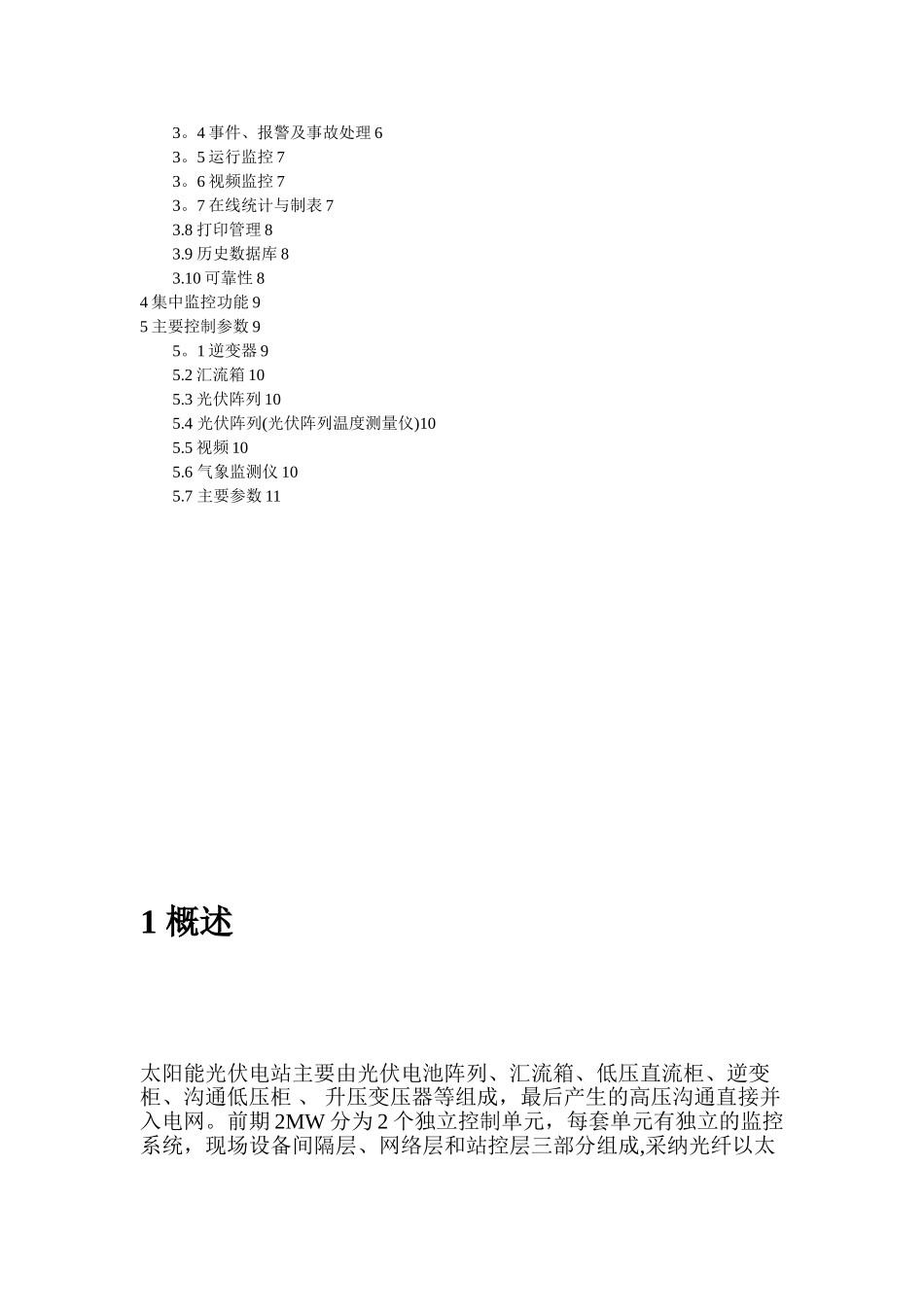 光伏电站监控方案_第2页