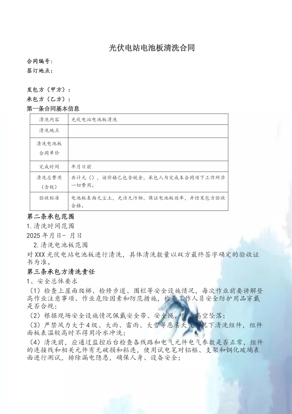 光伏电站电池板清洗合同-模板_第2页
