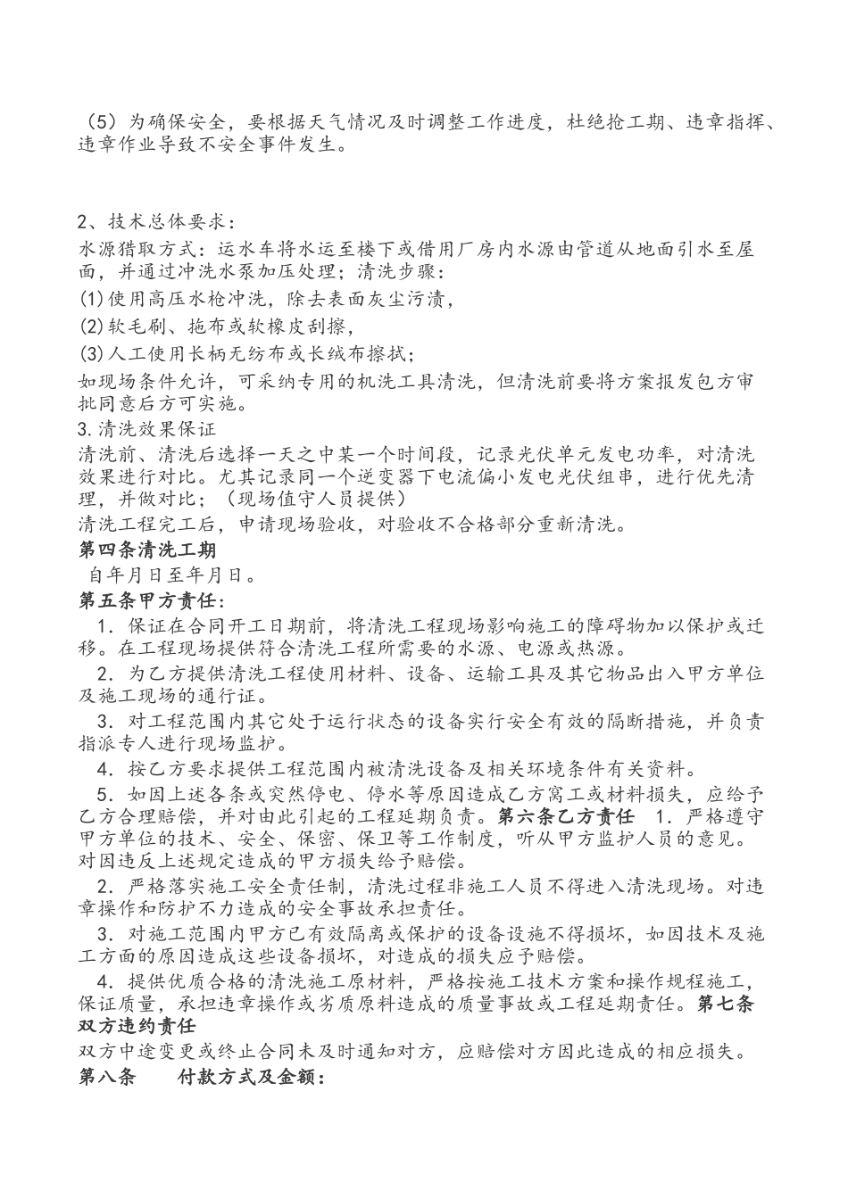 光伏电站电池板清洗合同-模板_第3页