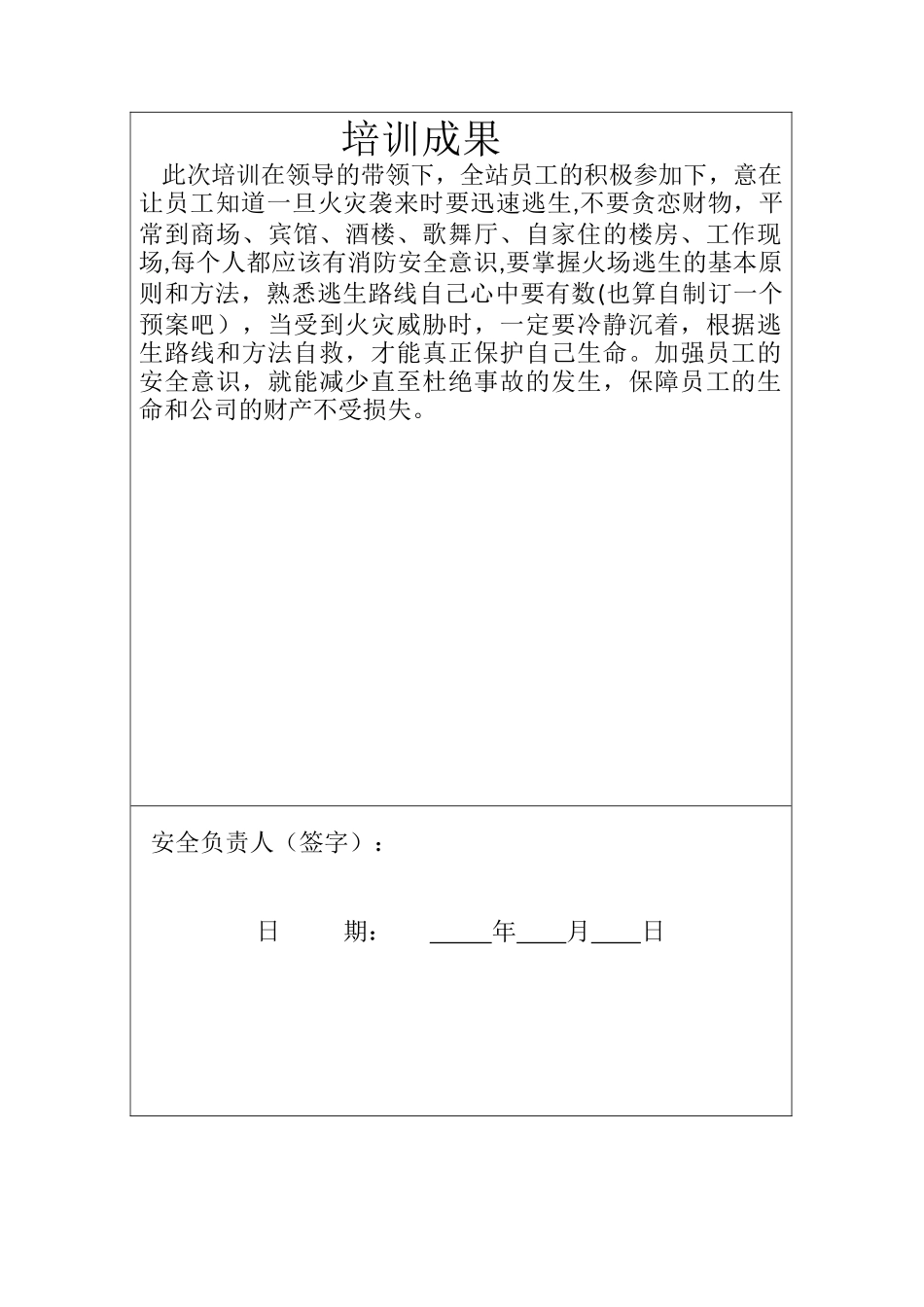 光伏电站第四周安全教育培训_第2页