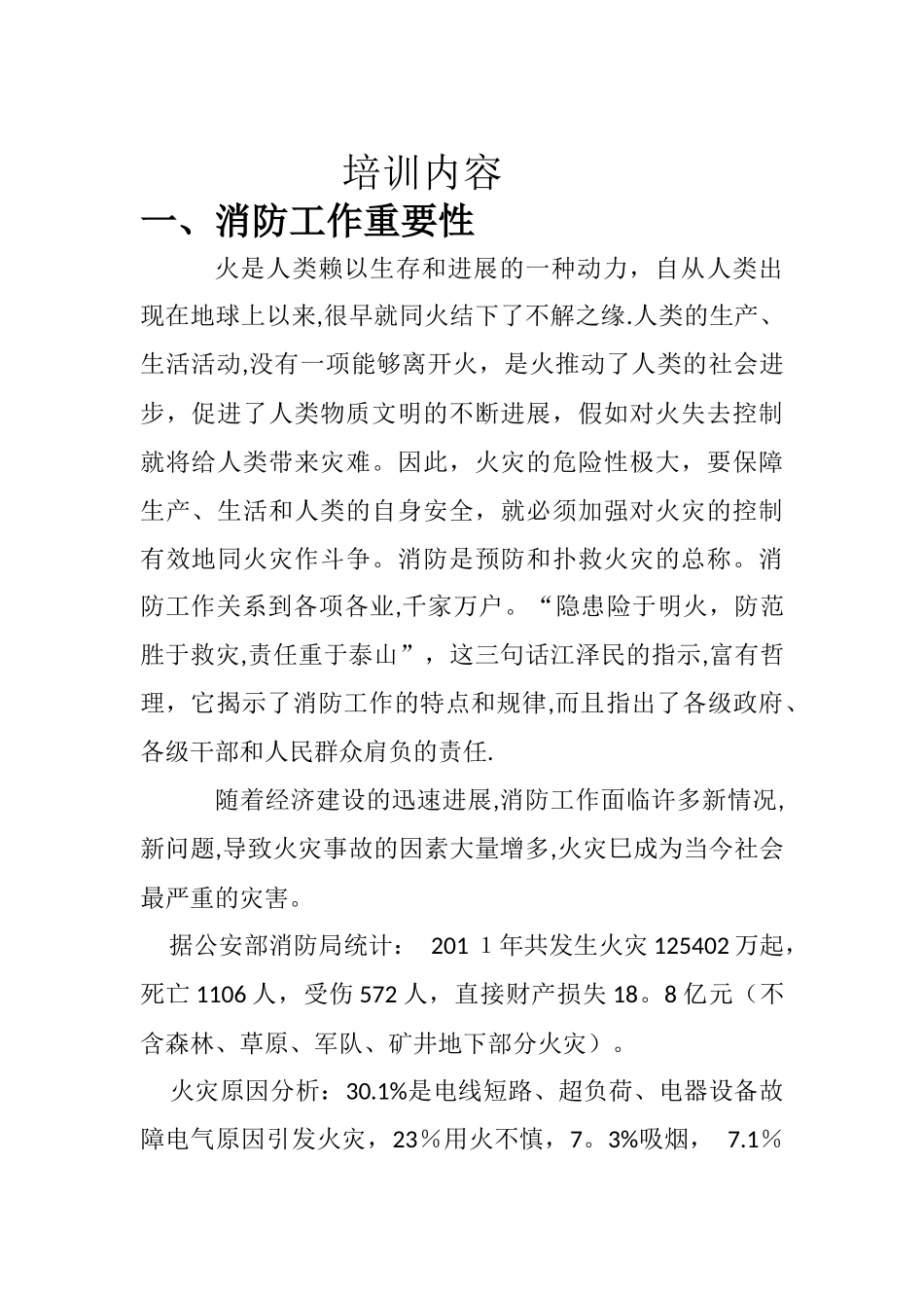 光伏电站第四周安全教育培训_第3页