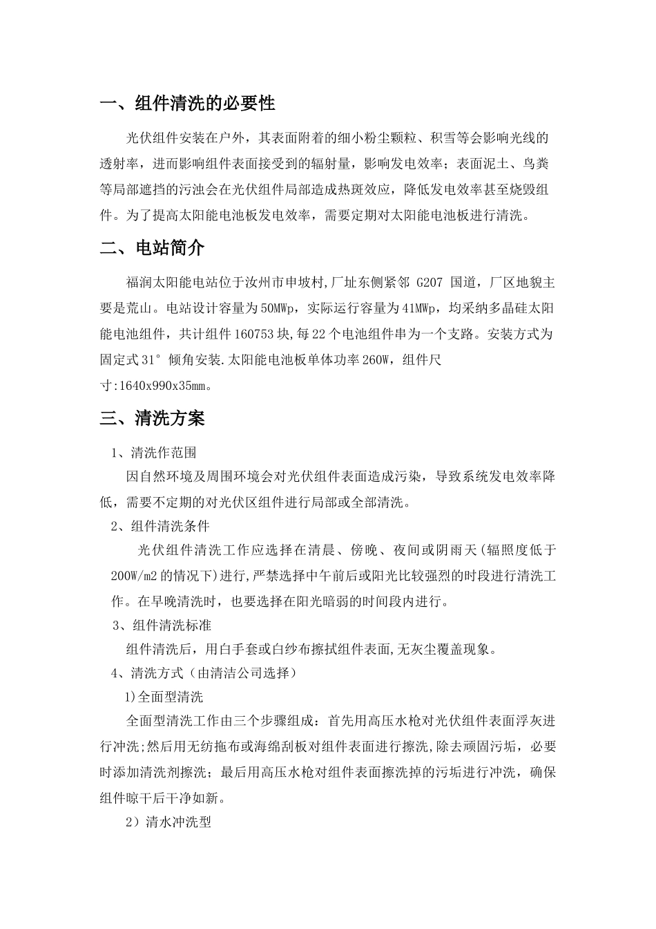 光伏电站组件清洗方案_第3页