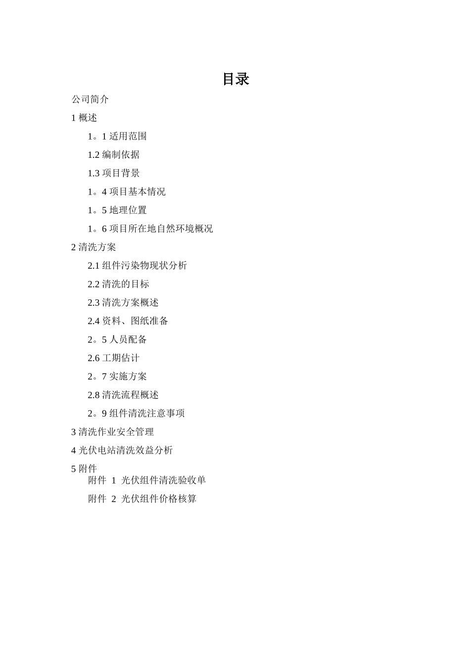 光伏电站组件清洗方案62695_第2页