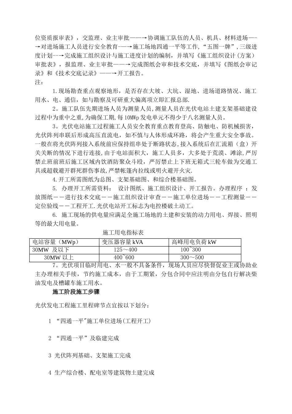 光伏电站的施工步骤及施工管理要点、难点_第3页