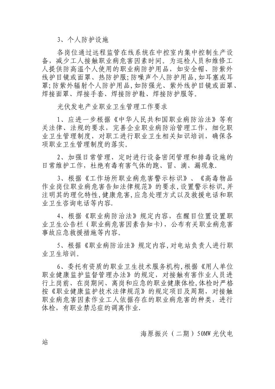 光伏电站职业病危害学习总结_第2页