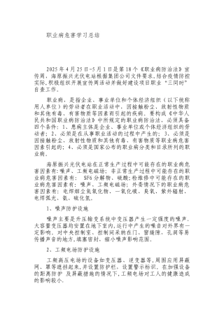 光伏电站职业病危害学习总结