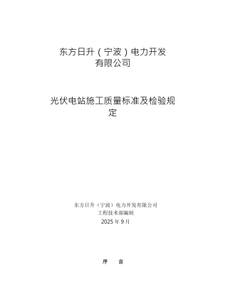 光伏电站竣工验收标准-技术协议2-2025.10.6