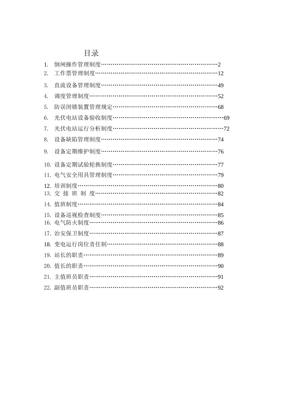光伏电站规章制度-汇编_第2页