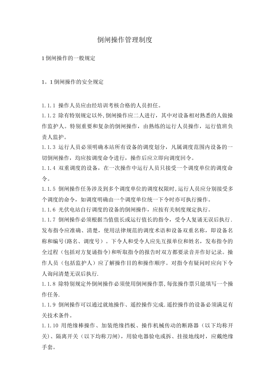 光伏电站规章制度-汇编_第3页