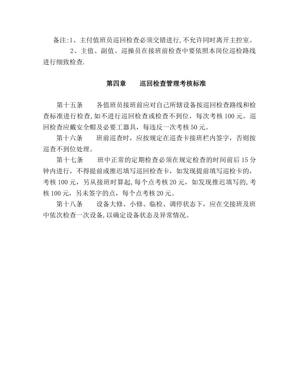 光伏电站设备巡回检查管理制度_第3页