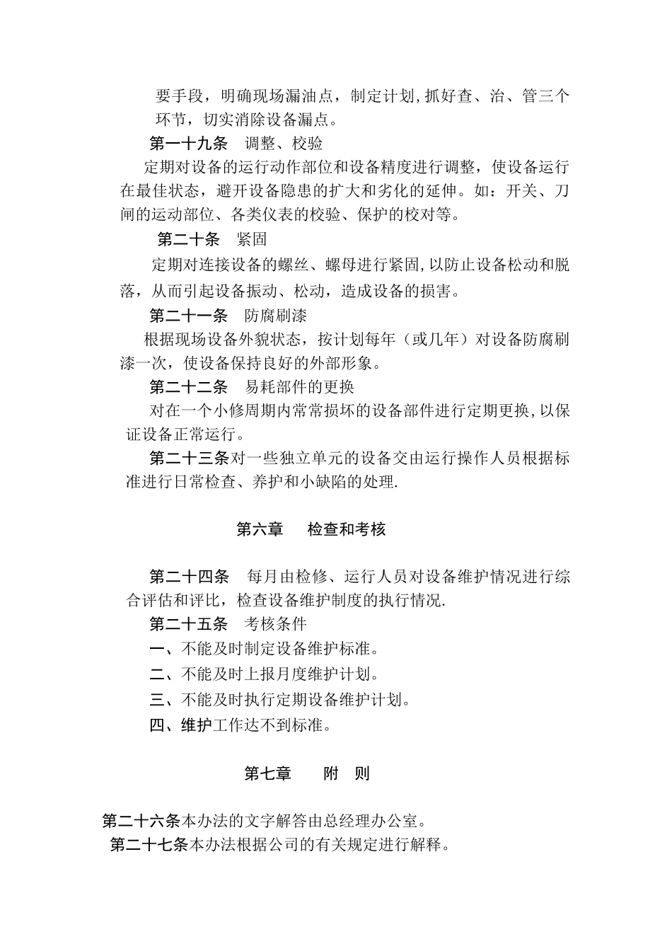 光伏电站设备定期维护管理规定_第3页