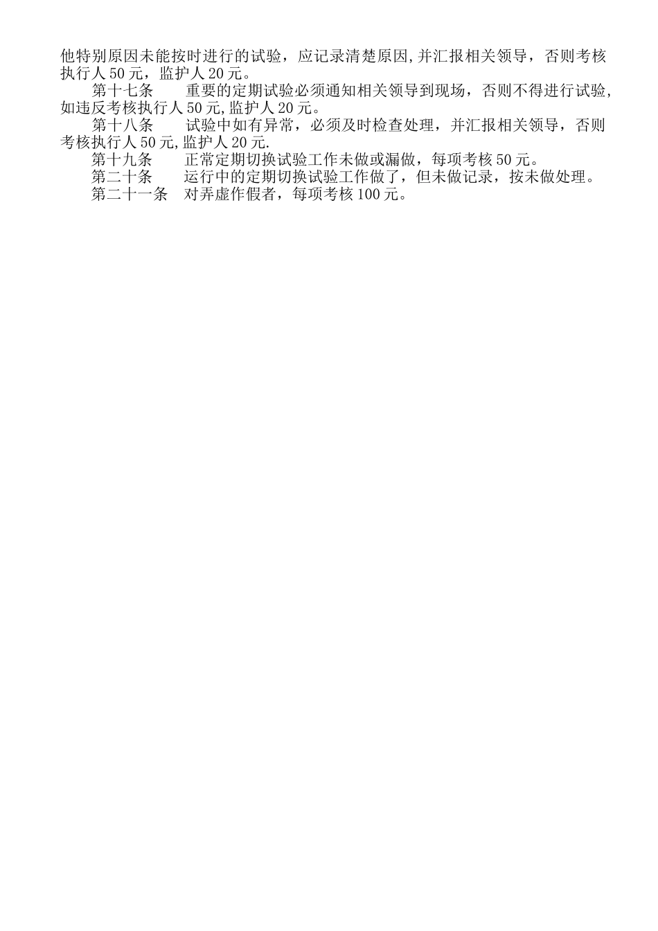 光伏电站设备定期试验与切换制度_第3页
