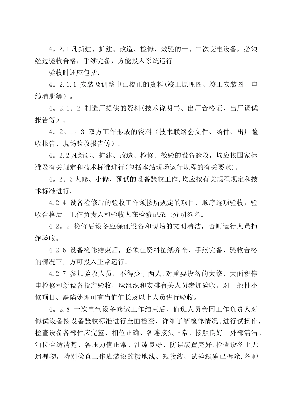 光伏电站设备验收制度_第2页