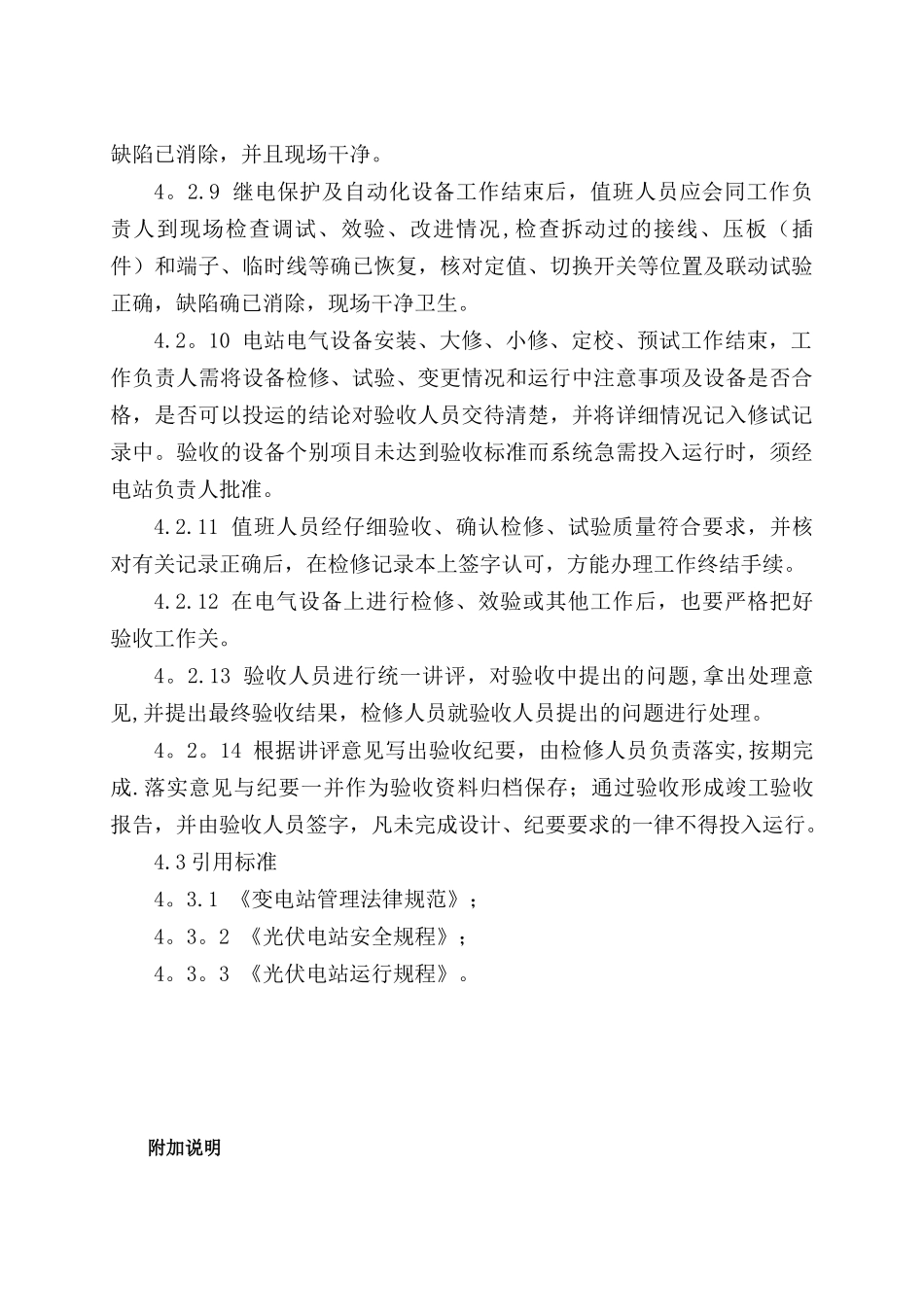 光伏电站设备验收制度_第3页