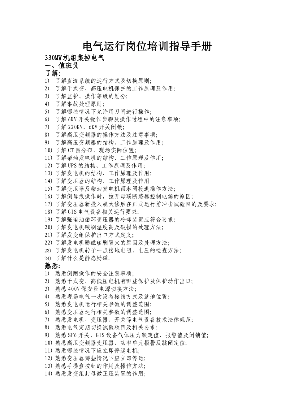 光伏电站运维人员培训指导手册_第1页