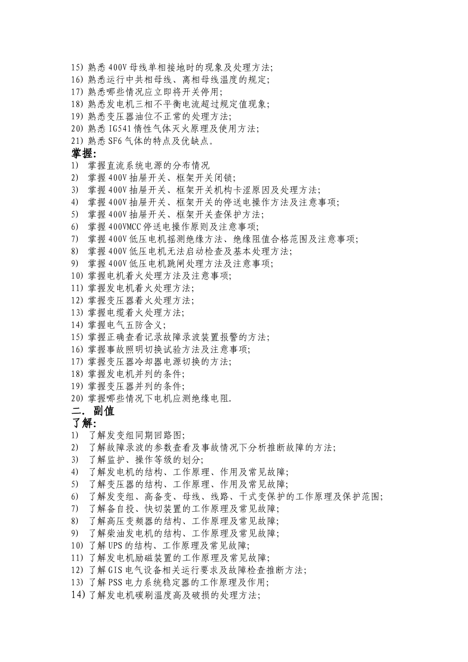 光伏电站运维人员培训指导手册_第2页