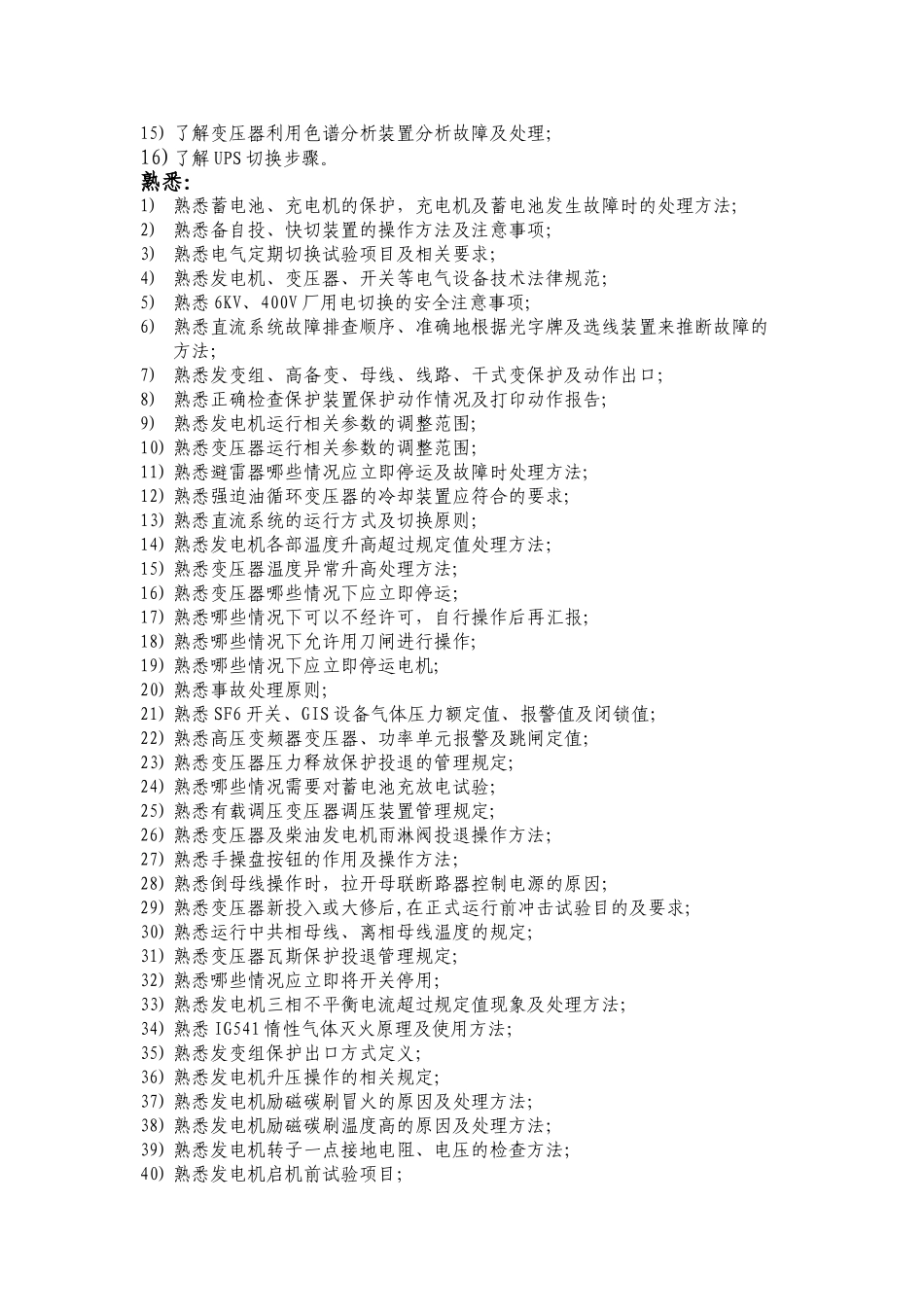 光伏电站运维人员培训指导手册_第3页